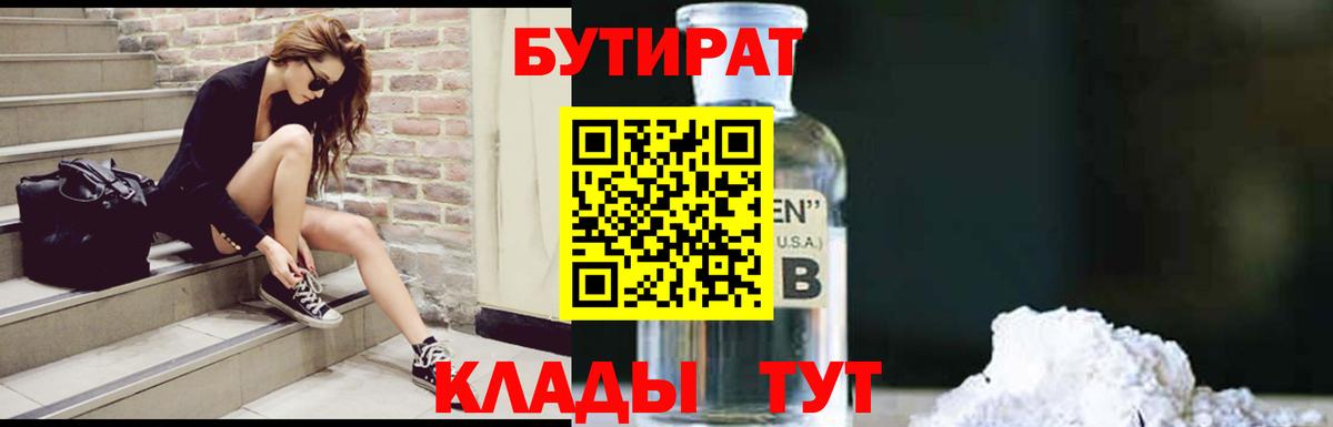 Бутират оксана  Вход с VPN  Мыски 