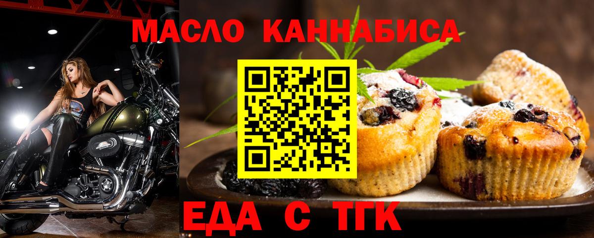 Еда ТГК марихуана  Вход с VPN  Мыски 