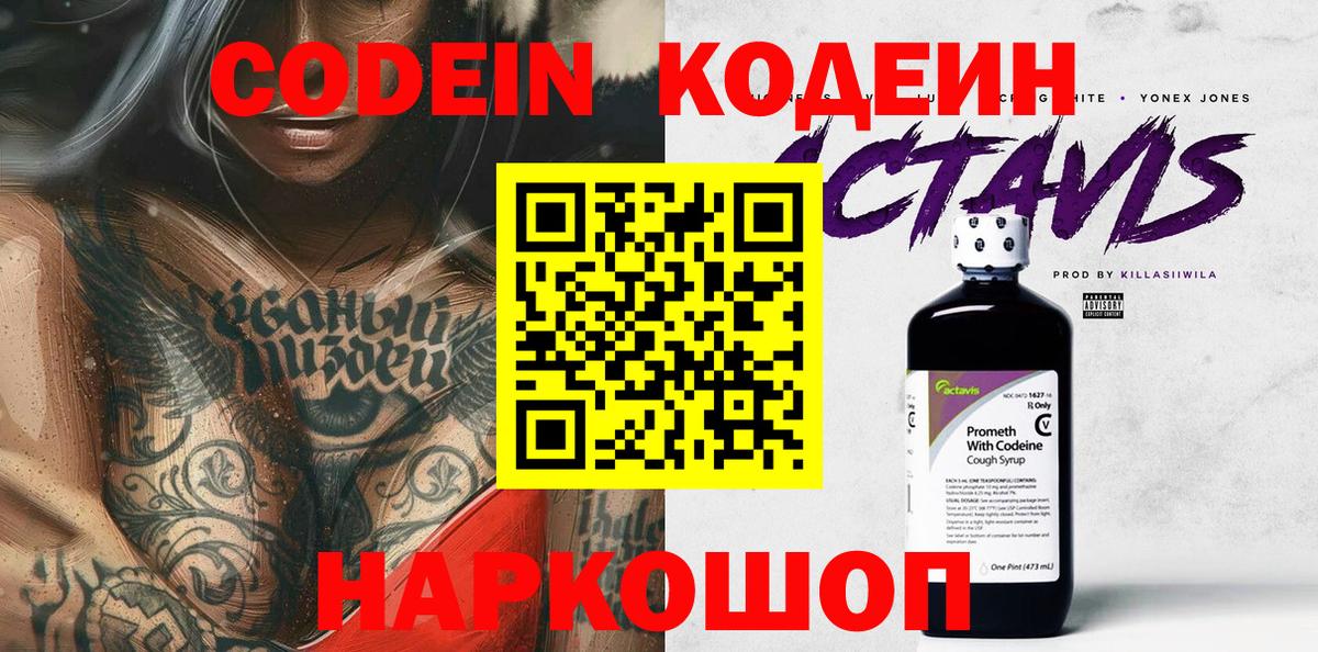 Кодеиновый сироп Lean напиток Lean (лин)  Кодеиновый сироп Lean напиток Lean (лин)  Вход с VPN  Мыски 