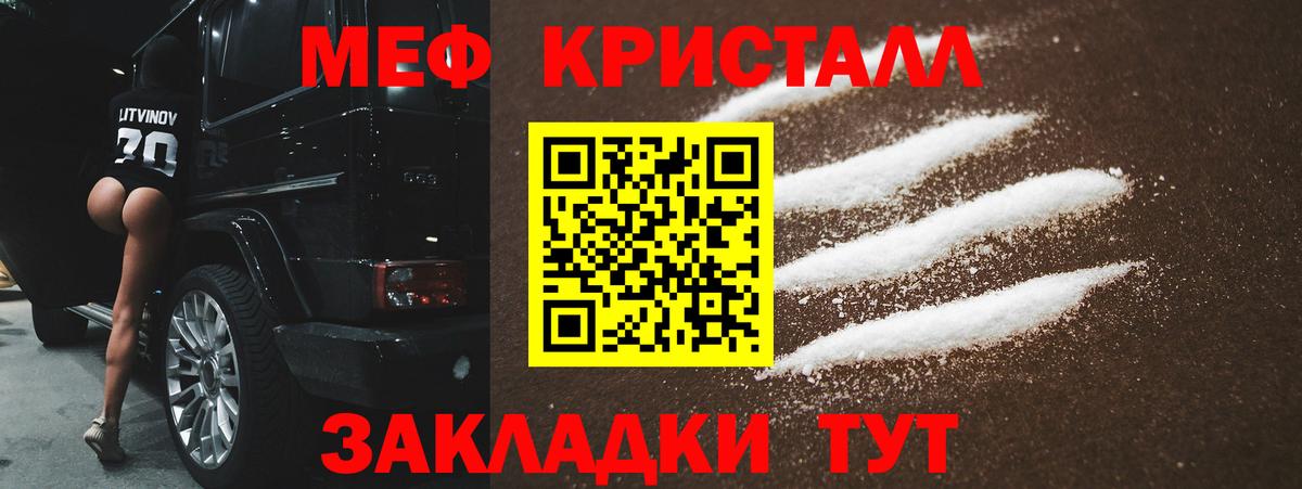 МЕФ кристаллы Мыски